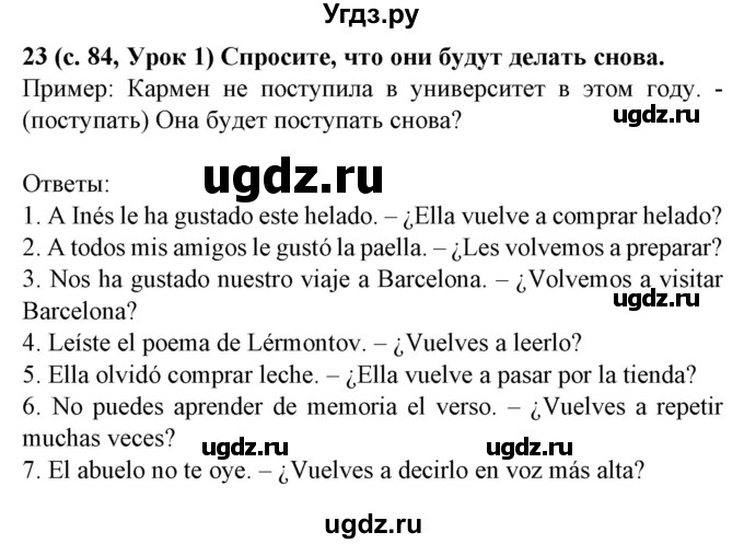 ГДЗ (Решебник) по испанскому языку 8 класс Гриневич Е.К. / страница номер / 84