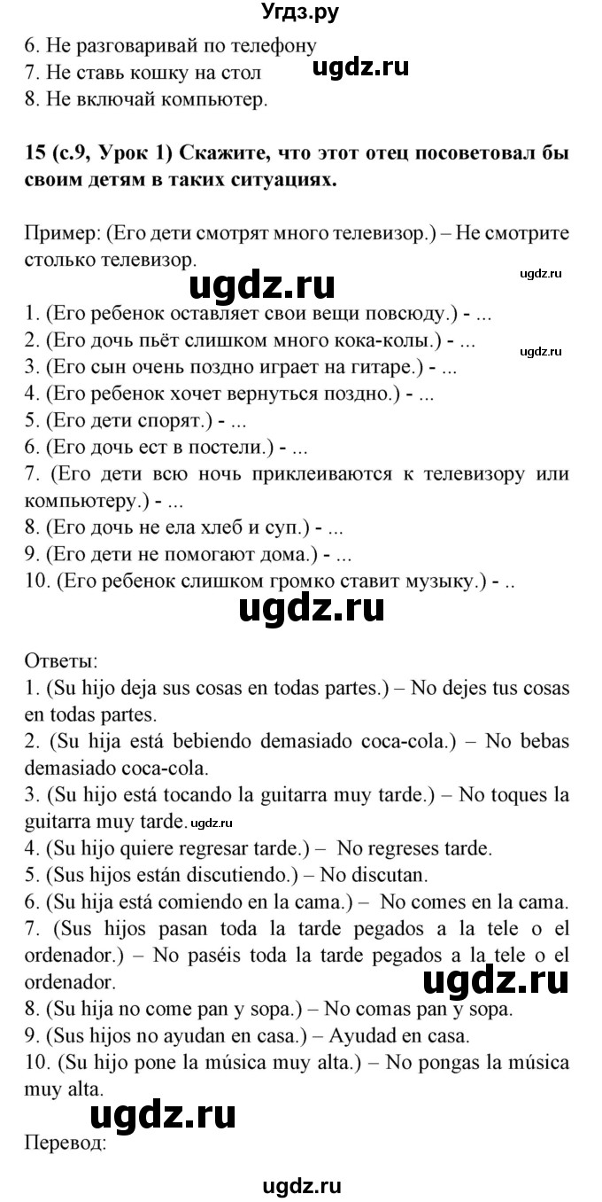 ГДЗ (Решебник) по испанскому языку 8 класс Гриневич Е.К. / страница номер / 9(продолжение 4)