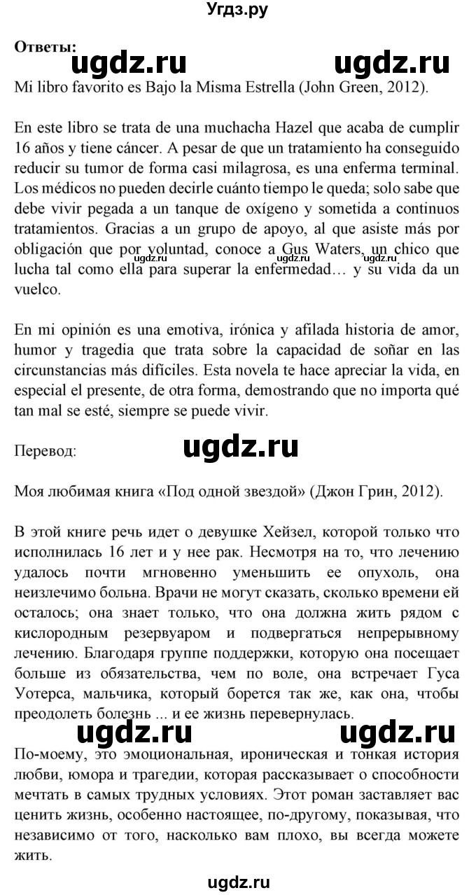 ГДЗ (Решебник) по испанскому языку 8 класс Гриневич Е.К. / страница номер / 91(продолжение 3)