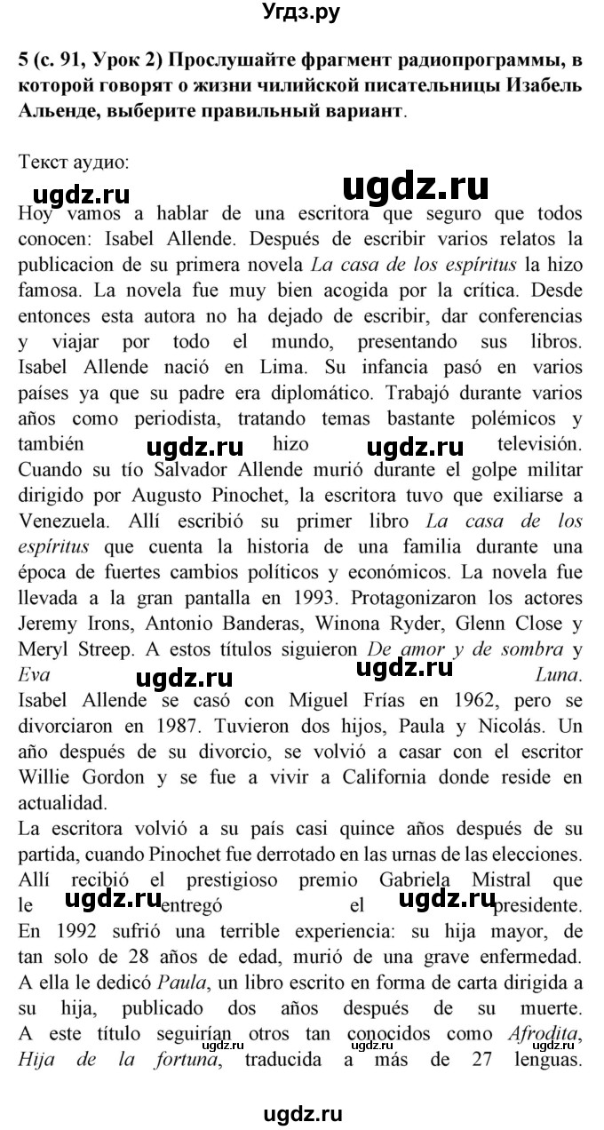 ГДЗ (Решебник) по испанскому языку 8 класс Гриневич Е.К. / страница номер / 91(продолжение 4)