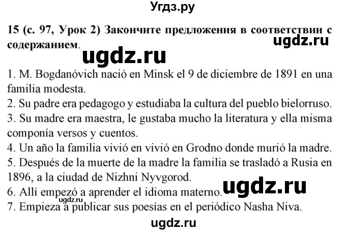 ГДЗ (Решебник) по испанскому языку 8 класс Гриневич Е.К. / страница номер / 97