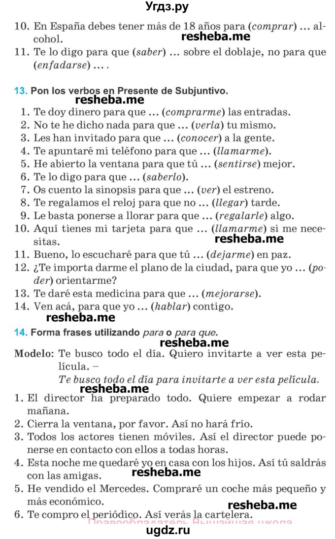 ГДЗ (Учебник) по испанскому языку 8 класс Гриневич Е.К. / страница номер / 147