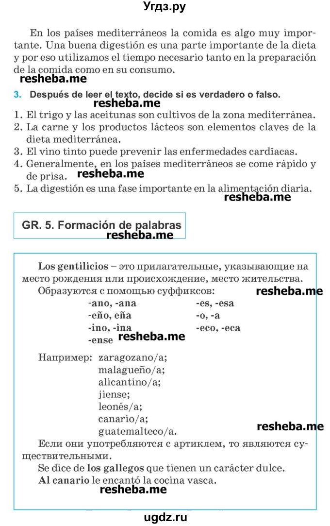 ГДЗ (Учебник) по испанскому языку 8 класс Гриневич Е.К. / страница номер / 15
