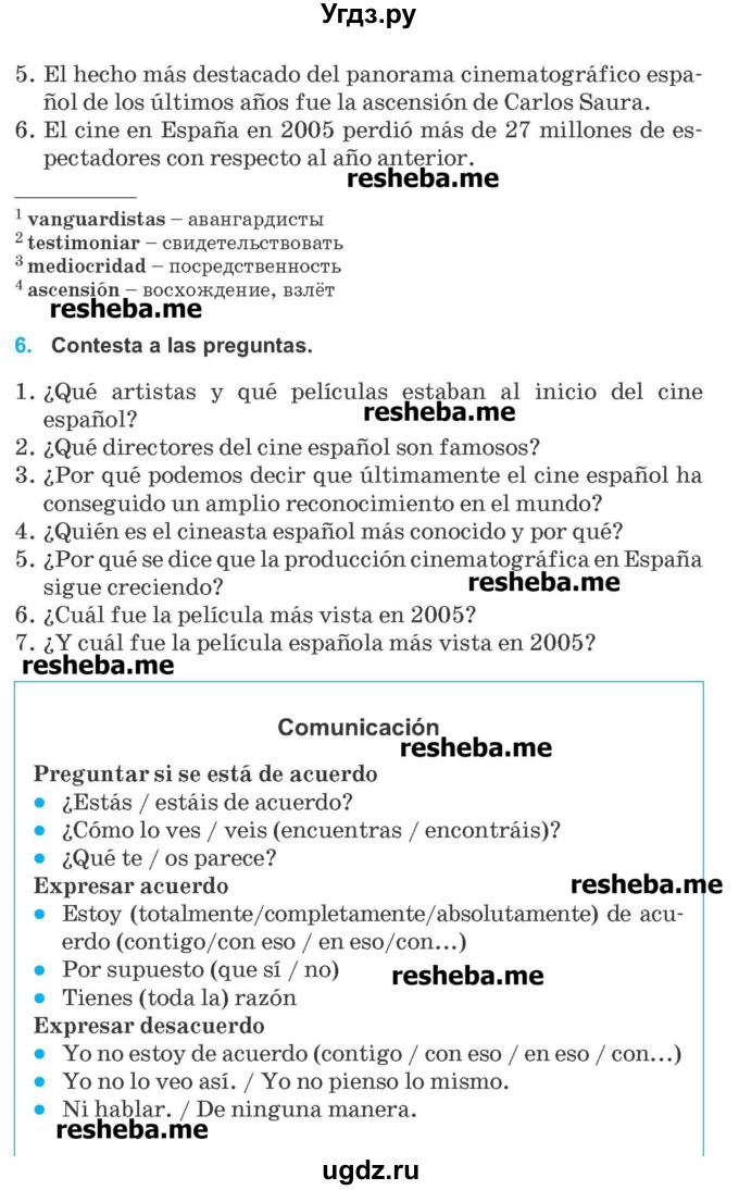 ГДЗ (Учебник) по испанскому языку 8 класс Гриневич Е.К. / страница номер / 163