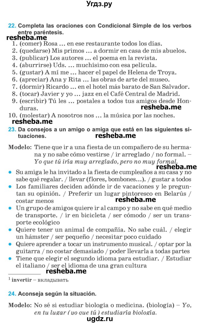 ГДЗ (Учебник) по испанскому языку 8 класс Гриневич Е.К. / страница номер / 173