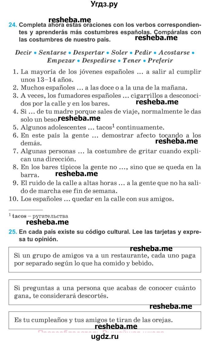 ГДЗ (Учебник) по испанскому языку 8 класс Гриневич Е.К. / страница номер / 188