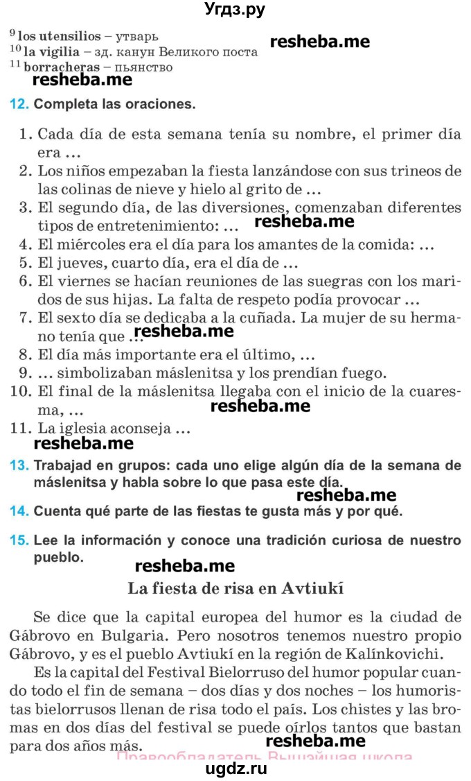 ГДЗ (Учебник) по испанскому языку 8 класс Гриневич Е.К. / страница номер / 205