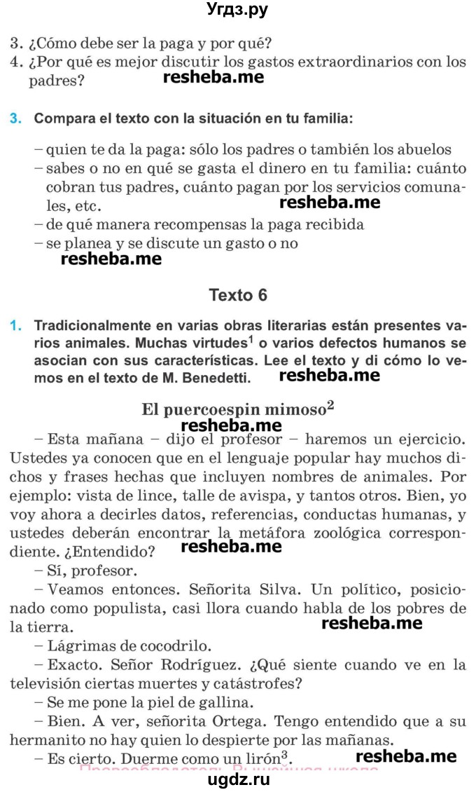 ГДЗ (Учебник) по испанскому языку 8 класс Гриневич Е.К. / страница номер / 216-217