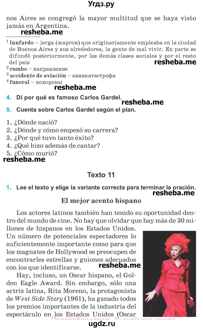 ГДЗ (Учебник) по испанскому языку 8 класс Гриневич Е.К. / страница номер / 225-226