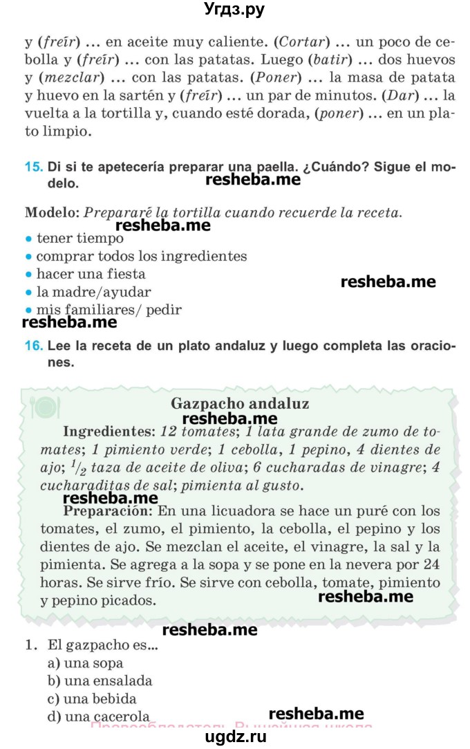 ГДЗ (Учебник) по испанскому языку 8 класс Гриневич Е.К. / страница номер / 36