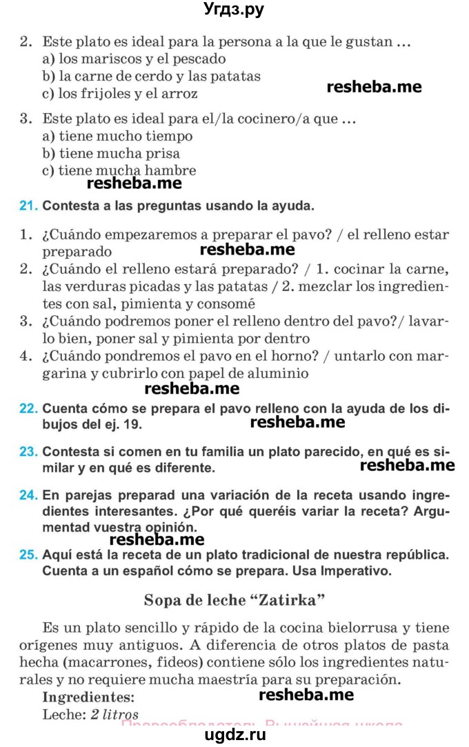 ГДЗ (Учебник) по испанскому языку 8 класс Гриневич Е.К. / страница номер / 39