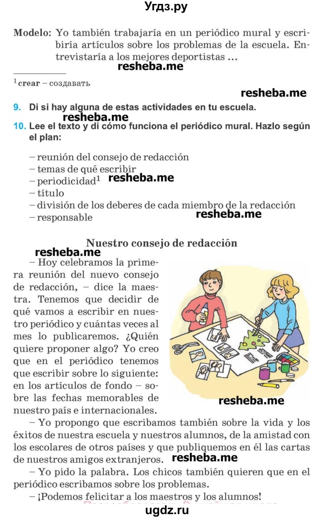 ГДЗ (Учебник) по испанскому языку 8 класс Гриневич Е.К. / страница номер / 47