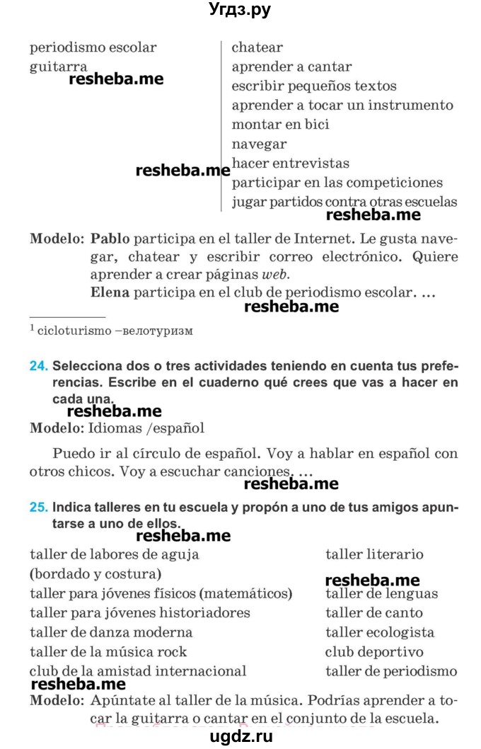 ГДЗ (Учебник) по испанскому языку 8 класс Гриневич Е.К. / страница номер / 54
