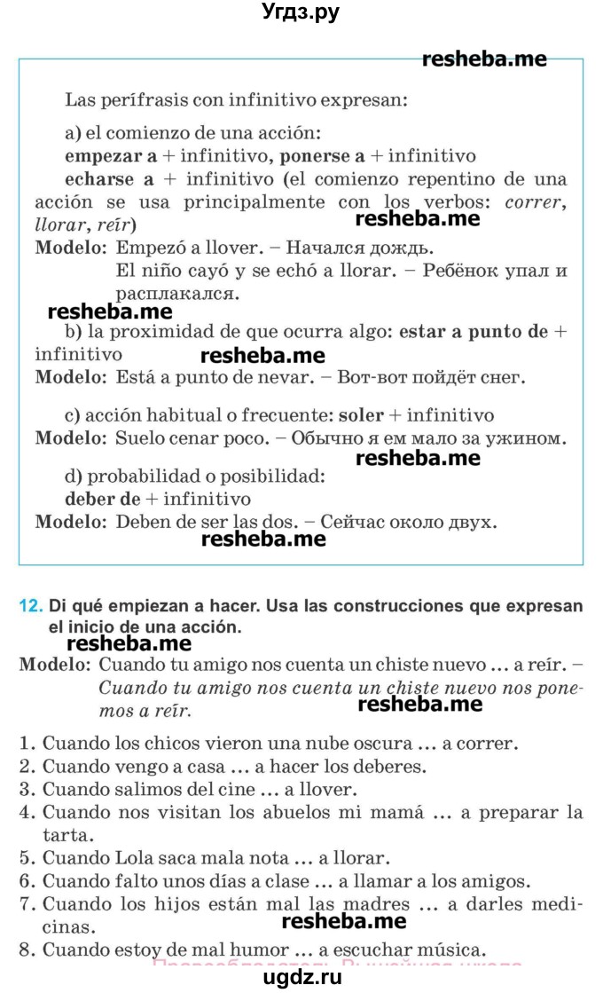 ГДЗ (Учебник) по испанскому языку 8 класс Гриневич Е.К. / страница номер / 77