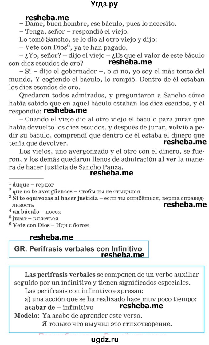 ГДЗ (Учебник) по испанскому языку 8 класс Гриневич Е.К. / страница номер / 80-82(продолжение 3)