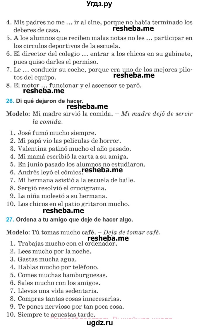 ГДЗ (Учебник) по испанскому языку 8 класс Гриневич Е.К. / страница номер / 85