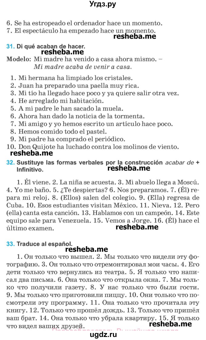 ГДЗ (Учебник) по испанскому языку 8 класс Гриневич Е.К. / страница номер / 87