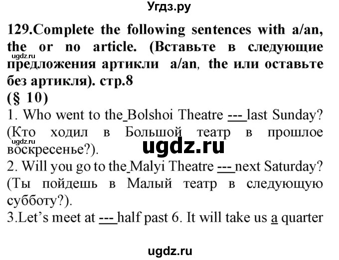 ГДЗ (Решебник) по английскому языку 5 класс (сборник упражнений к учебнику Биболетовой) Барашкова Е.А. / упражнение номер / 129