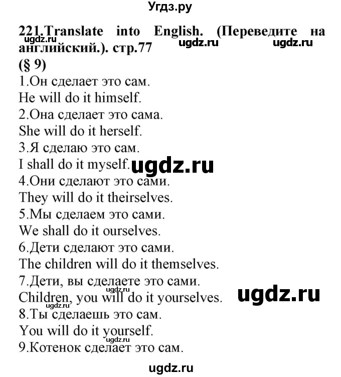 ГДЗ (Решебник) по английскому языку 5 класс (сборник упражнений к учебнику Биболетовой) Барашкова Е.А. / упражнение номер / 221