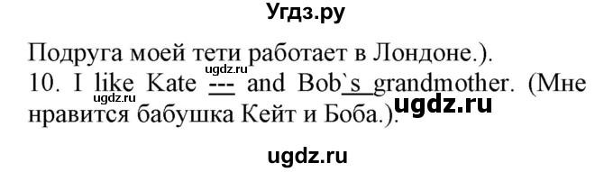 ГДЗ (Решебник) по английскому языку 5 класс (сборник упражнений к учебнику Биболетовой) Барашкова Е.А. / упражнение номер / 34(продолжение 2)