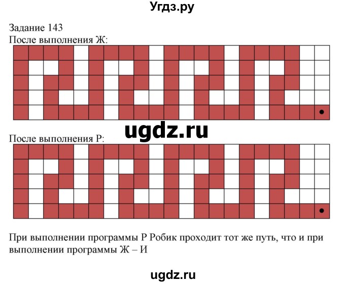ГДЗ (Решебник) по информатике 3 класс (рабочая тетрадь) Рудченко Т.А. / задача номер / 143