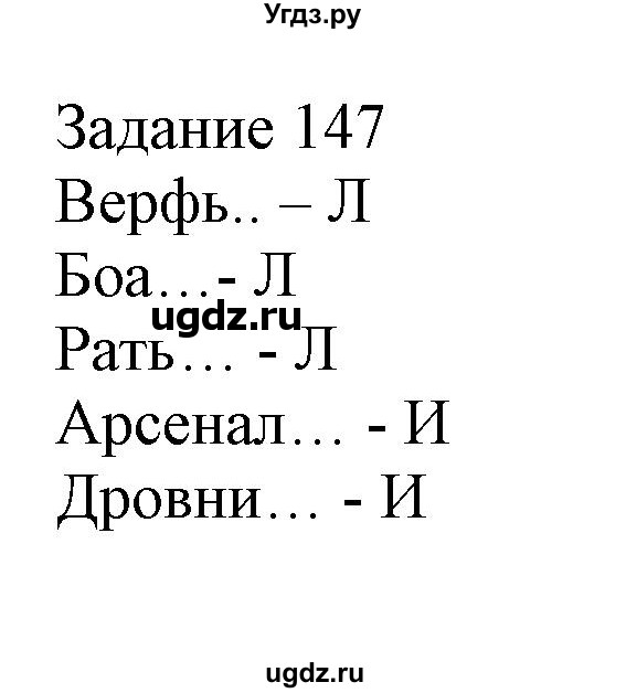 ГДЗ (Решебник) по информатике 3 класс (рабочая тетрадь) Рудченко Т.А. / задача номер / 147