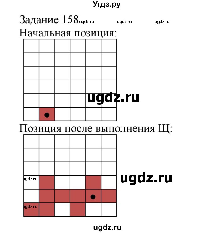 ГДЗ (Решебник) по информатике 3 класс (рабочая тетрадь) Рудченко Т.А. / задача номер / 158