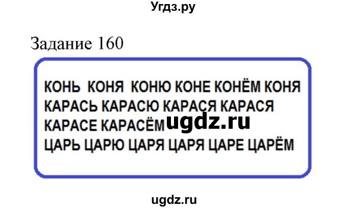 ГДЗ (Решебник) по информатике 3 класс (рабочая тетрадь) Рудченко Т.А. / задача номер / 160