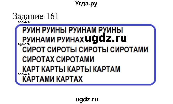 ГДЗ (Решебник) по информатике 3 класс (рабочая тетрадь) Рудченко Т.А. / задача номер / 161