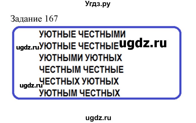 ГДЗ (Решебник) по информатике 3 класс (рабочая тетрадь) Рудченко Т.А. / задача номер / 167
