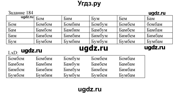 ГДЗ (Решебник) по информатике 3 класс (рабочая тетрадь) Рудченко Т.А. / задача номер / 184
