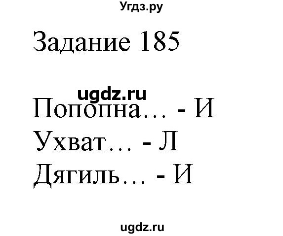 ГДЗ (Решебник) по информатике 3 класс (рабочая тетрадь) Рудченко Т.А. / задача номер / 185