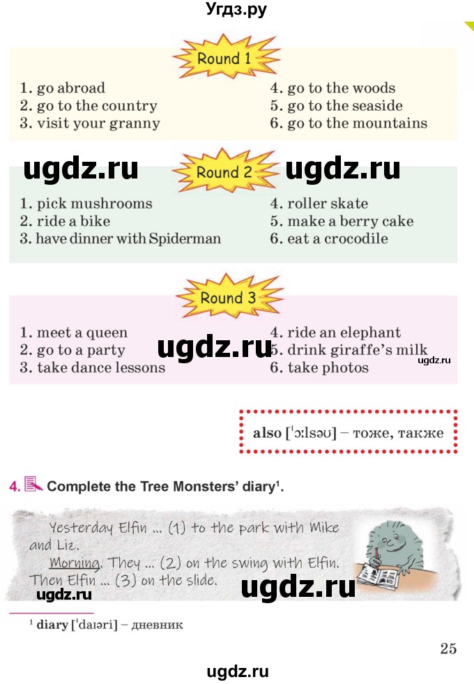 ГДЗ (Учебник) по английскому языку 5 класс Л.М. Лапицкая / часть 1. страница / 25