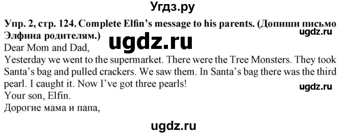 ГДЗ (Решебник №1) по английскому языку 5 класс Л.М. Лапицкая / часть 1. страница / 124
