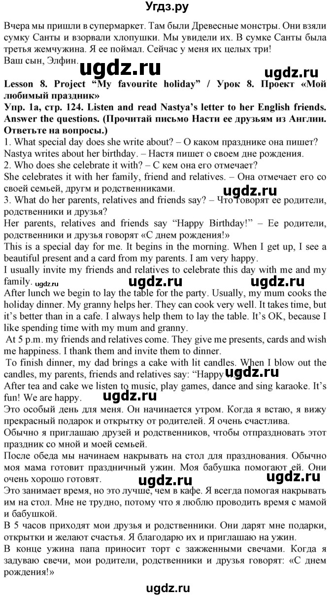 ГДЗ (Решебник №1) по английскому языку 5 класс Л.М. Лапицкая / часть 1. страница / 124(продолжение 2)