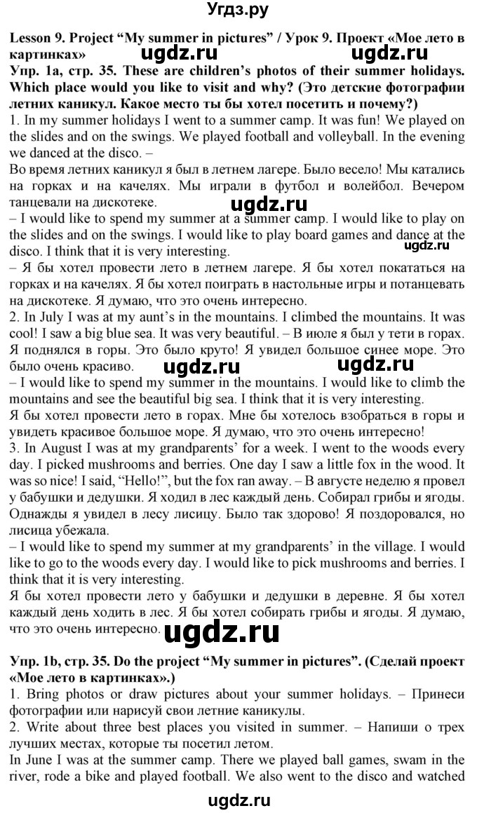 ГДЗ (Решебник №1) по английскому языку 5 класс Л.М. Лапицкая / часть 1. страница / 35