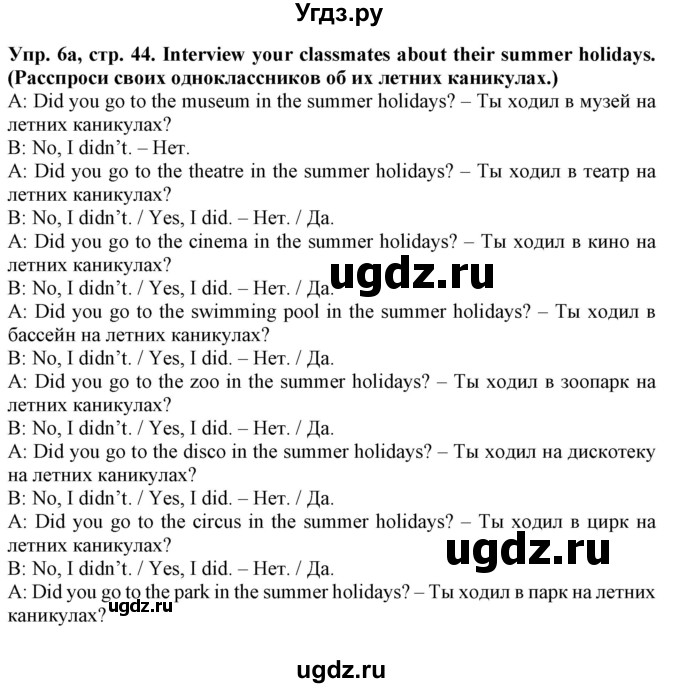 ГДЗ (Решебник №1) по английскому языку 5 класс Л.М. Лапицкая / часть 1. страница / 44