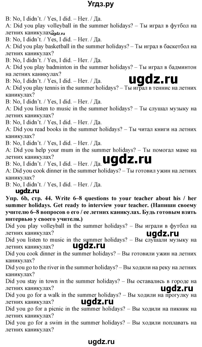 ГДЗ (Решебник №1) по английскому языку 5 класс Л.М. Лапицкая / часть 1. страница / 44(продолжение 3)