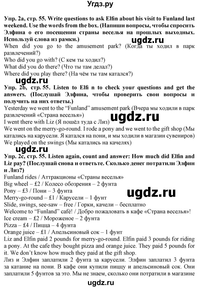 ГДЗ (Решебник №1) по английскому языку 5 класс Л.М. Лапицкая / часть 1. страница / 55