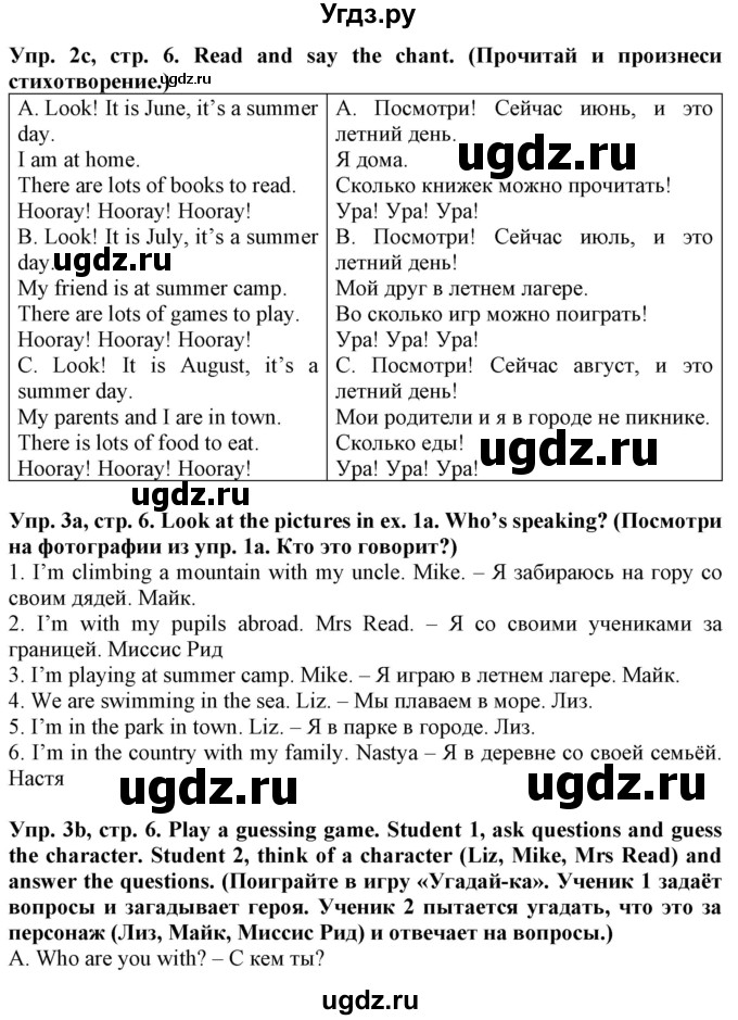 ГДЗ (Решебник №1) по английскому языку 5 класс Л.М. Лапицкая / часть 1. страница / 6