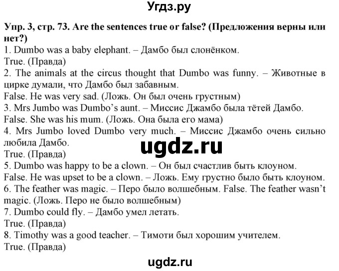 ГДЗ (Решебник №1) по английскому языку 5 класс Л.М. Лапицкая / часть 1. страница / 73