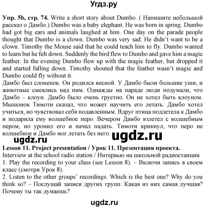 ГДЗ (Решебник №1) по английскому языку 5 класс Л.М. Лапицкая / часть 1. страница / 74(продолжение 3)