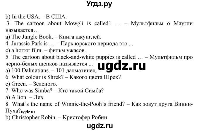 ГДЗ (Решебник №1) по английскому языку 5 класс Л.М. Лапицкая / часть 1. страница / 99(продолжение 2)