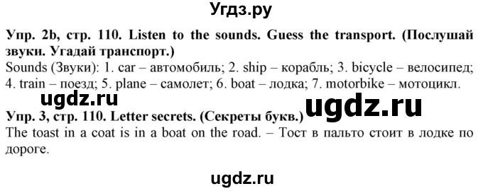 ГДЗ (Решебник №1) по английскому языку 5 класс Л.М. Лапицкая / часть 2. страница / 110