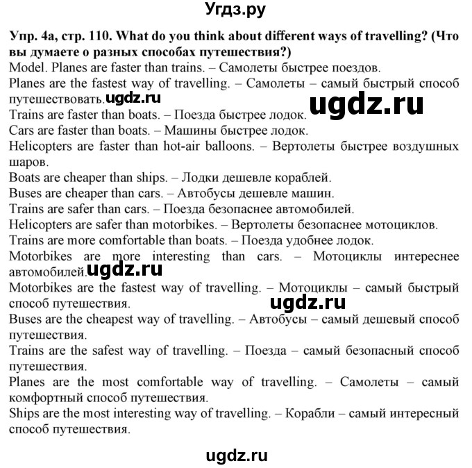 ГДЗ (Решебник №1) по английскому языку 5 класс Л.М. Лапицкая / часть 2. страница / 110(продолжение 2)