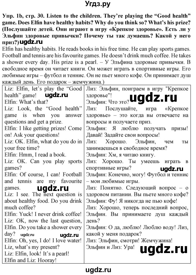 ГДЗ (Решебник №1) по английскому языку 5 класс Л.М. Лапицкая / часть 2. страница / 30