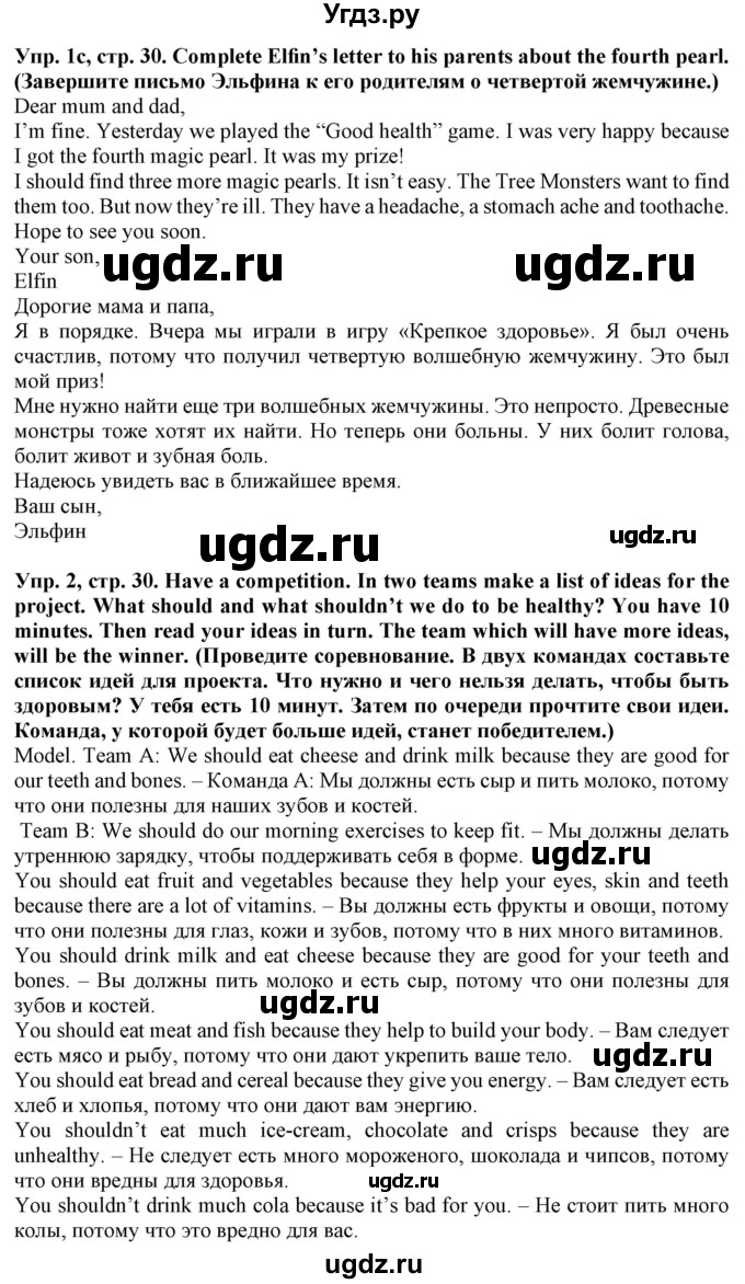 ГДЗ (Решебник №1) по английскому языку 5 класс Л.М. Лапицкая / часть 2. страница / 30(продолжение 2)