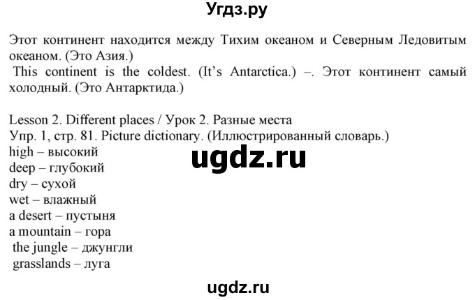 ГДЗ (Решебник №1) по английскому языку 5 класс Л.М. Лапицкая / часть 2. страница / 81(продолжение 2)