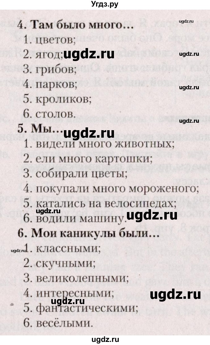 ГДЗ (Решебник №2) по английскому языку 5 класс Л.М. Лапицкая / часть 1. страница / 36(продолжение 2)