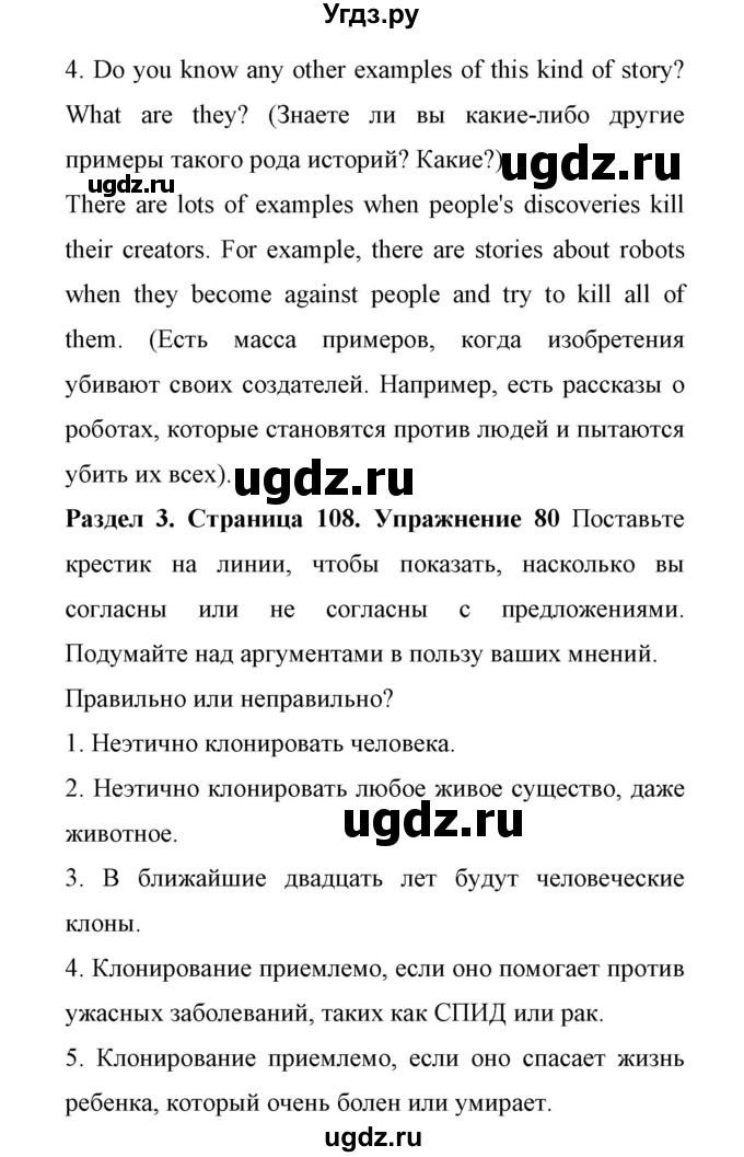 ГДЗ (Решебник) по английскому языку 11 класс (Enjoy English) Биболетова М.З. / страница номер / 108(продолжение 4)